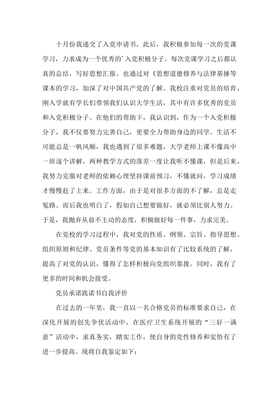 党员承诺践诺书自我评价_第3页