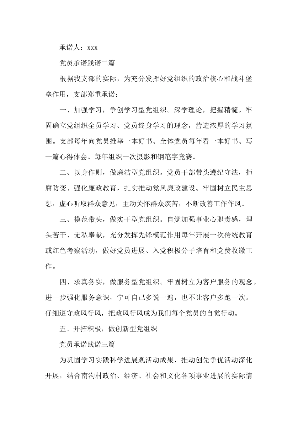党员承诺践诺三篇_第2页