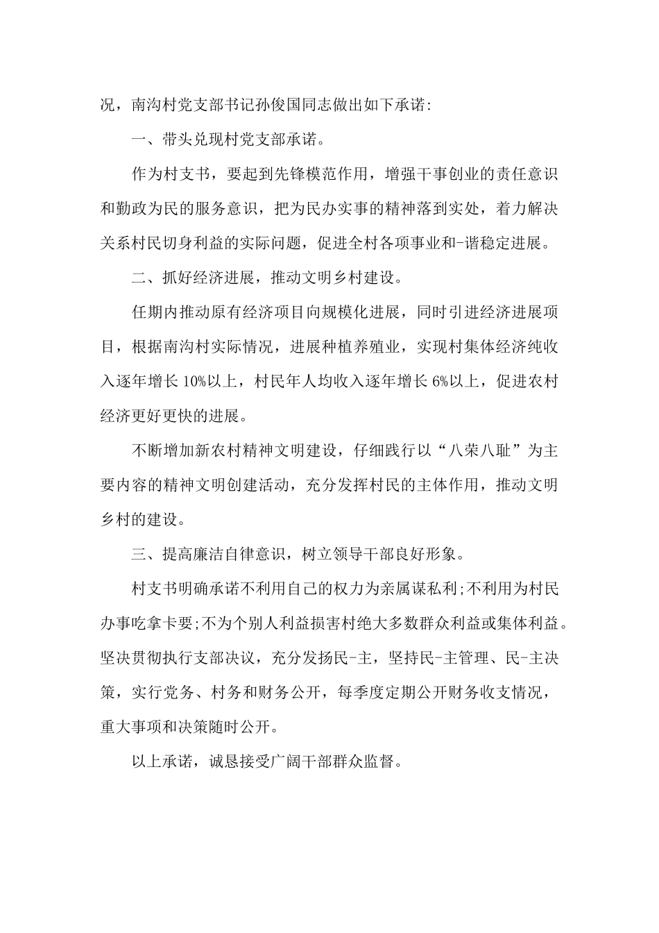 党员承诺践诺三篇_第3页