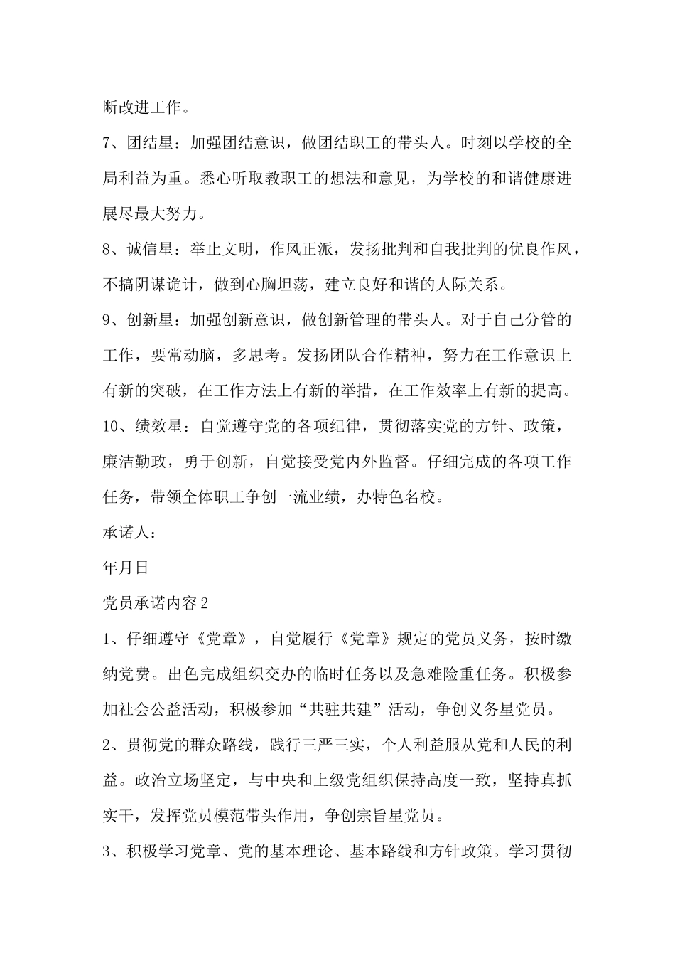 党员承诺内容_第2页