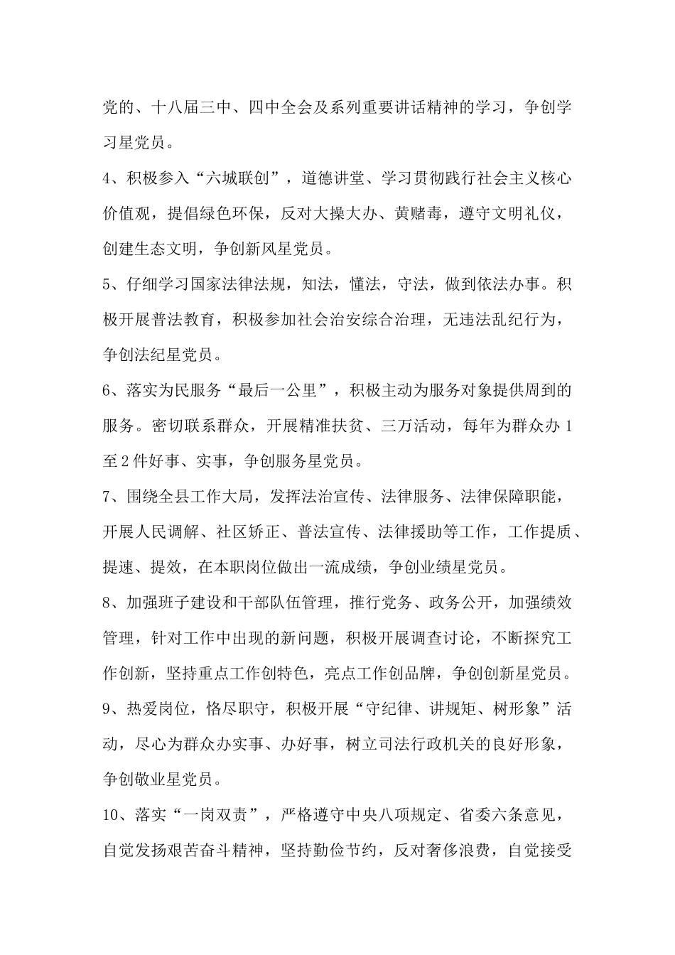 党员承诺内容_第3页