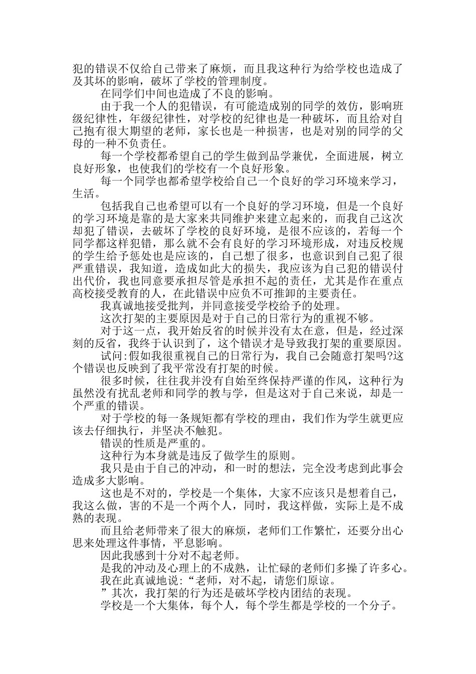 党员抄袭检讨书_第2页