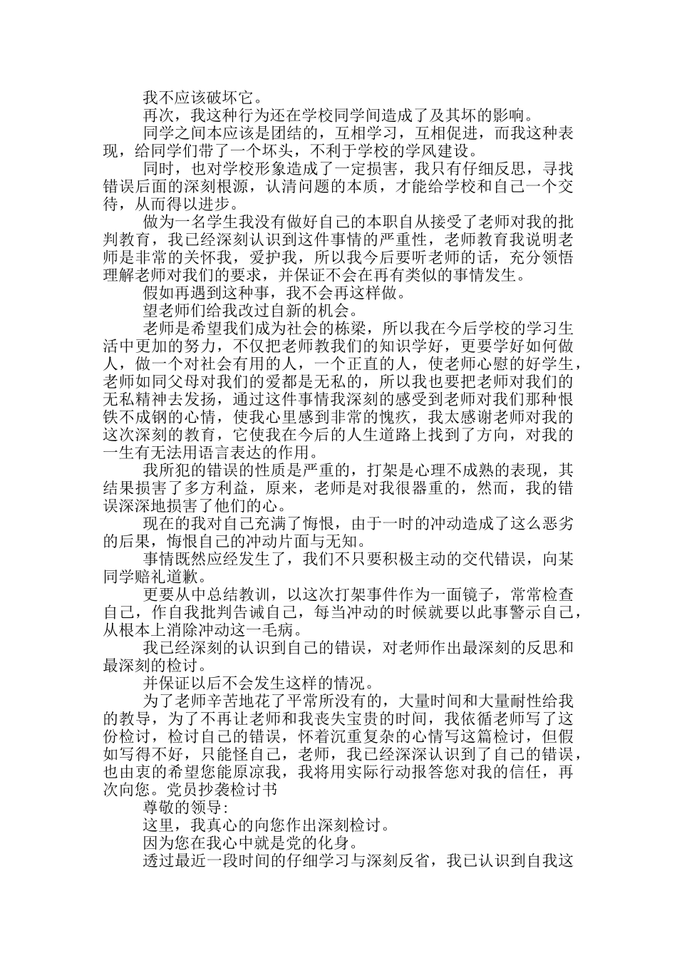 党员抄袭检讨书_第3页