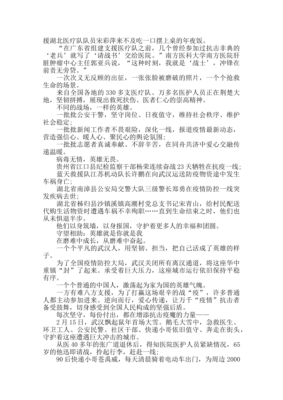 党员抗疫个人工作心得精选范文5篇_第2页