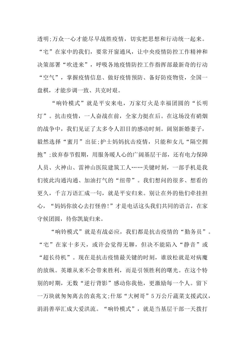 党员抗疫情促发展心得体会5篇_第2页