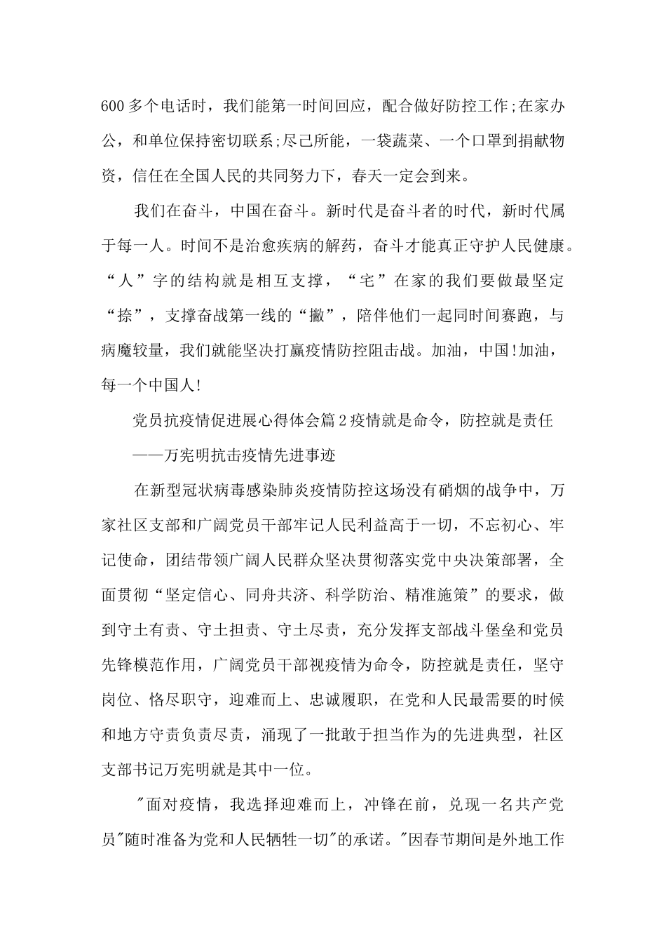 党员抗疫情促发展心得体会5篇_第3页