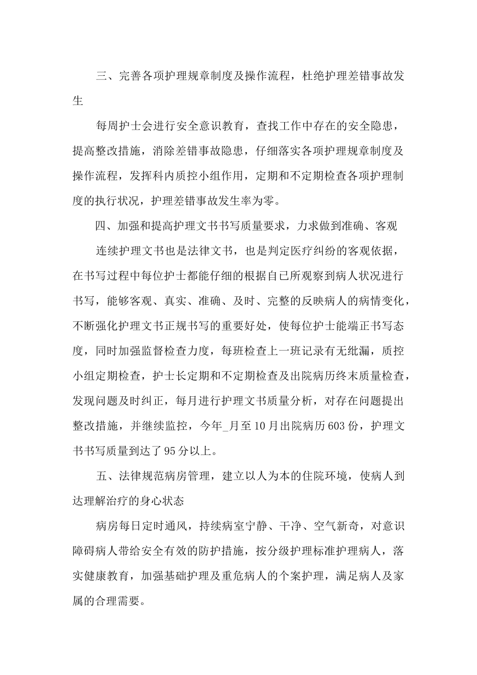 党员护士工作总结12篇_第2页