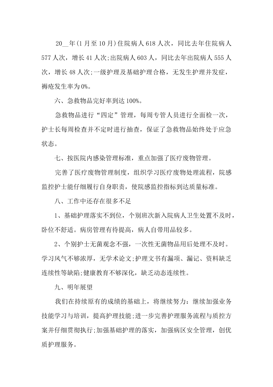 党员护士工作总结12篇_第3页