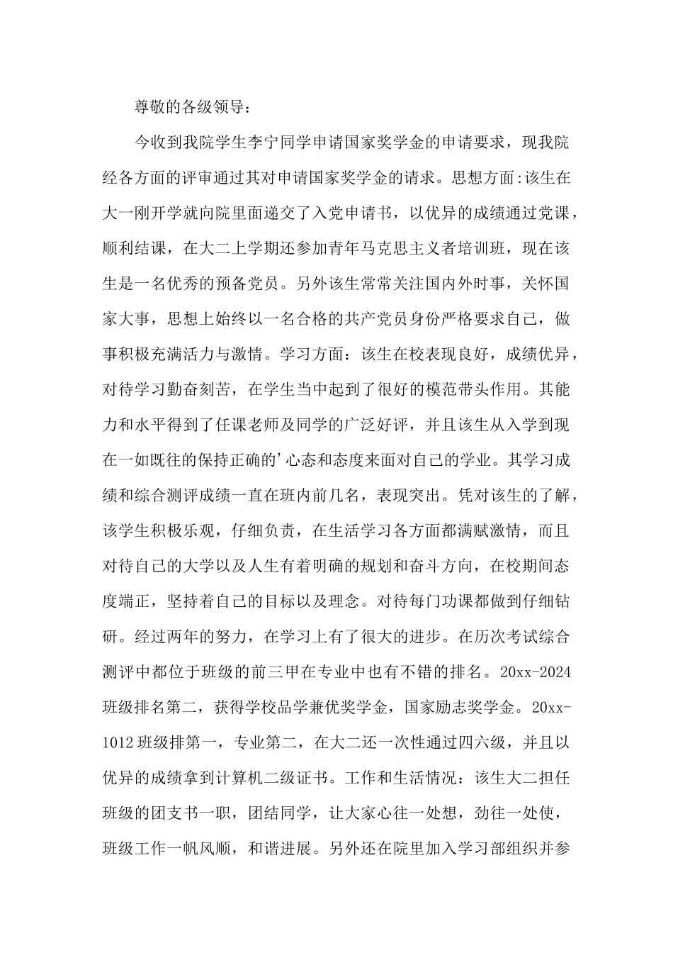 党员推荐信三篇_第2页