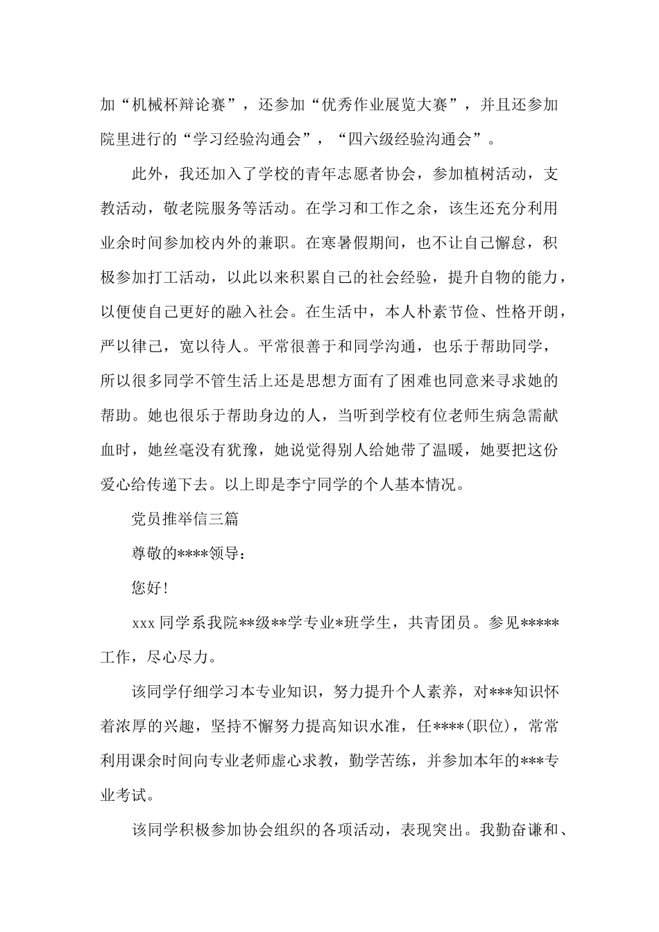 党员推荐信三篇_第3页