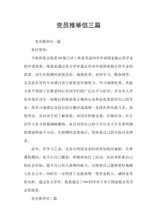 党员推荐信三篇