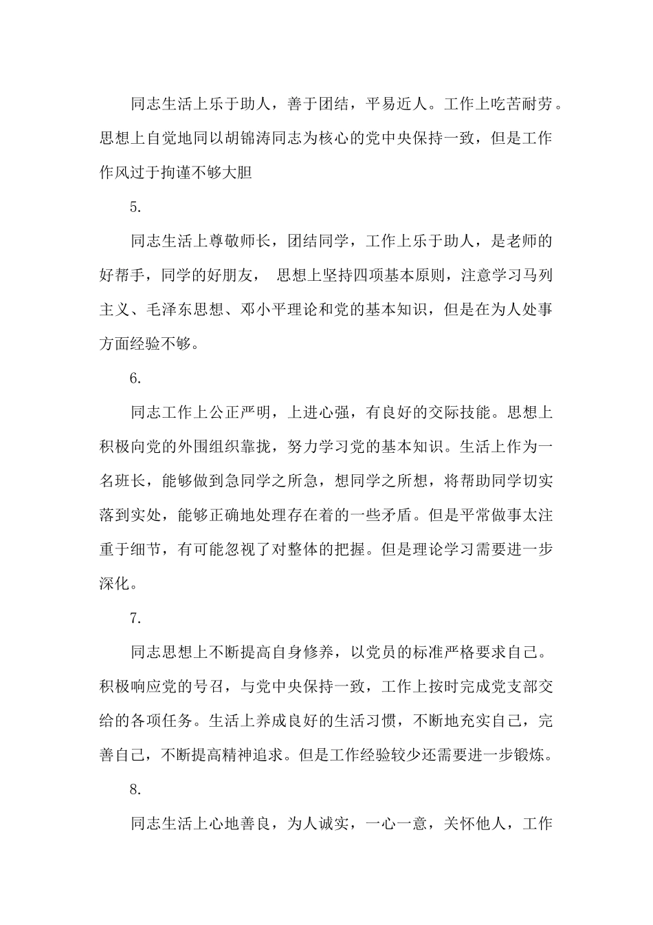 党员批评意见清单_第2页