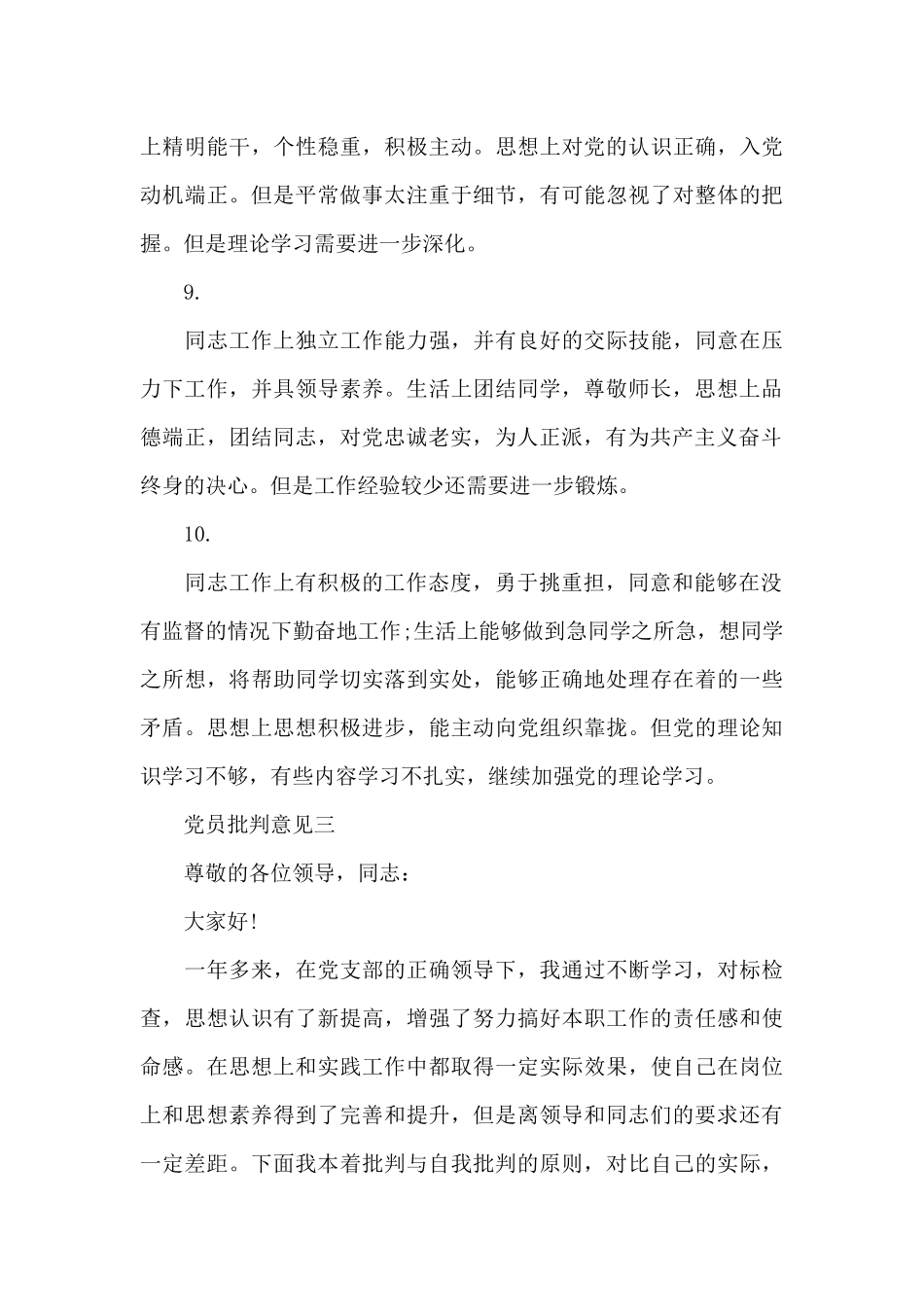 党员批评意见清单_第3页