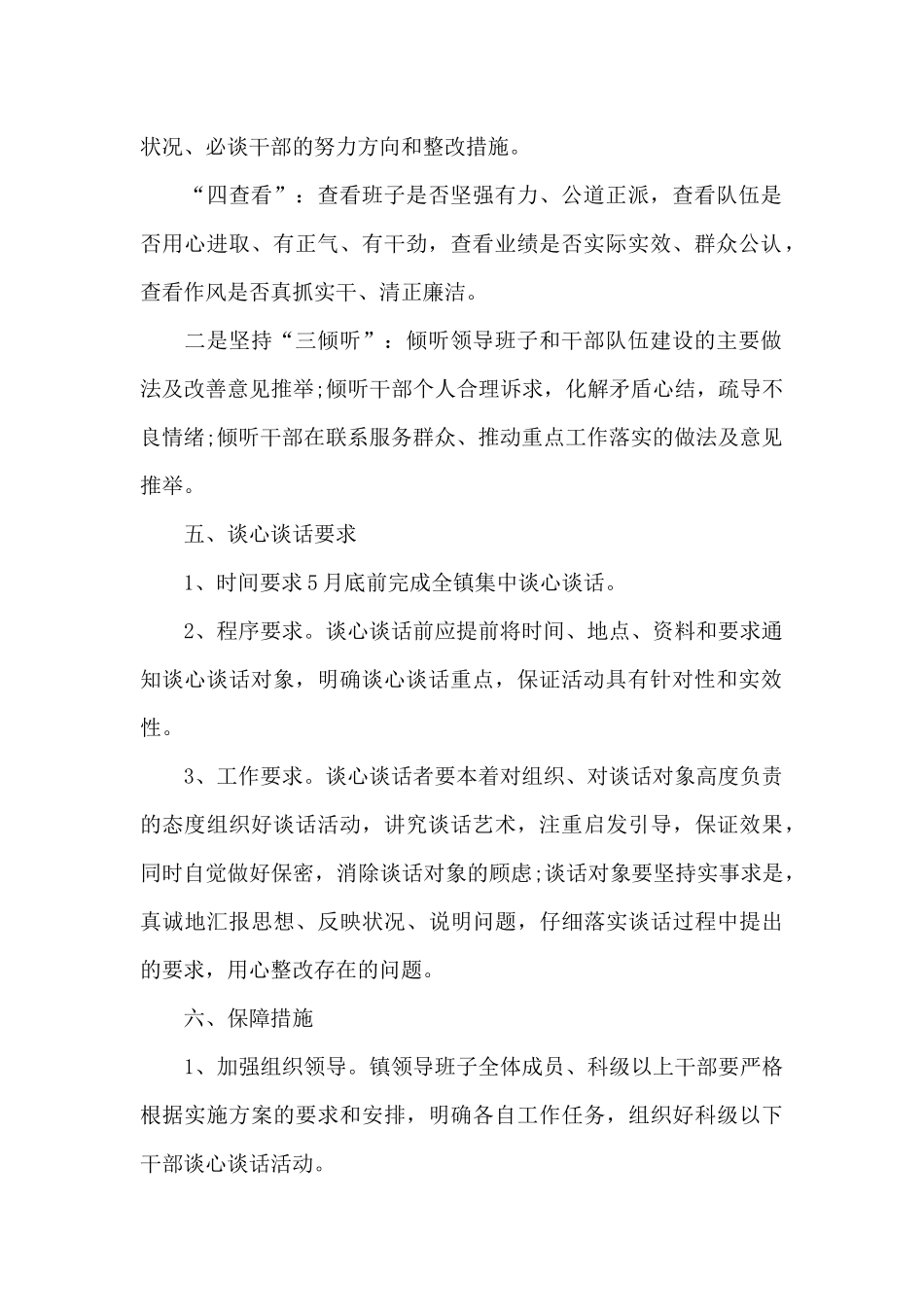 党员批评教育谈话记录内容_第2页