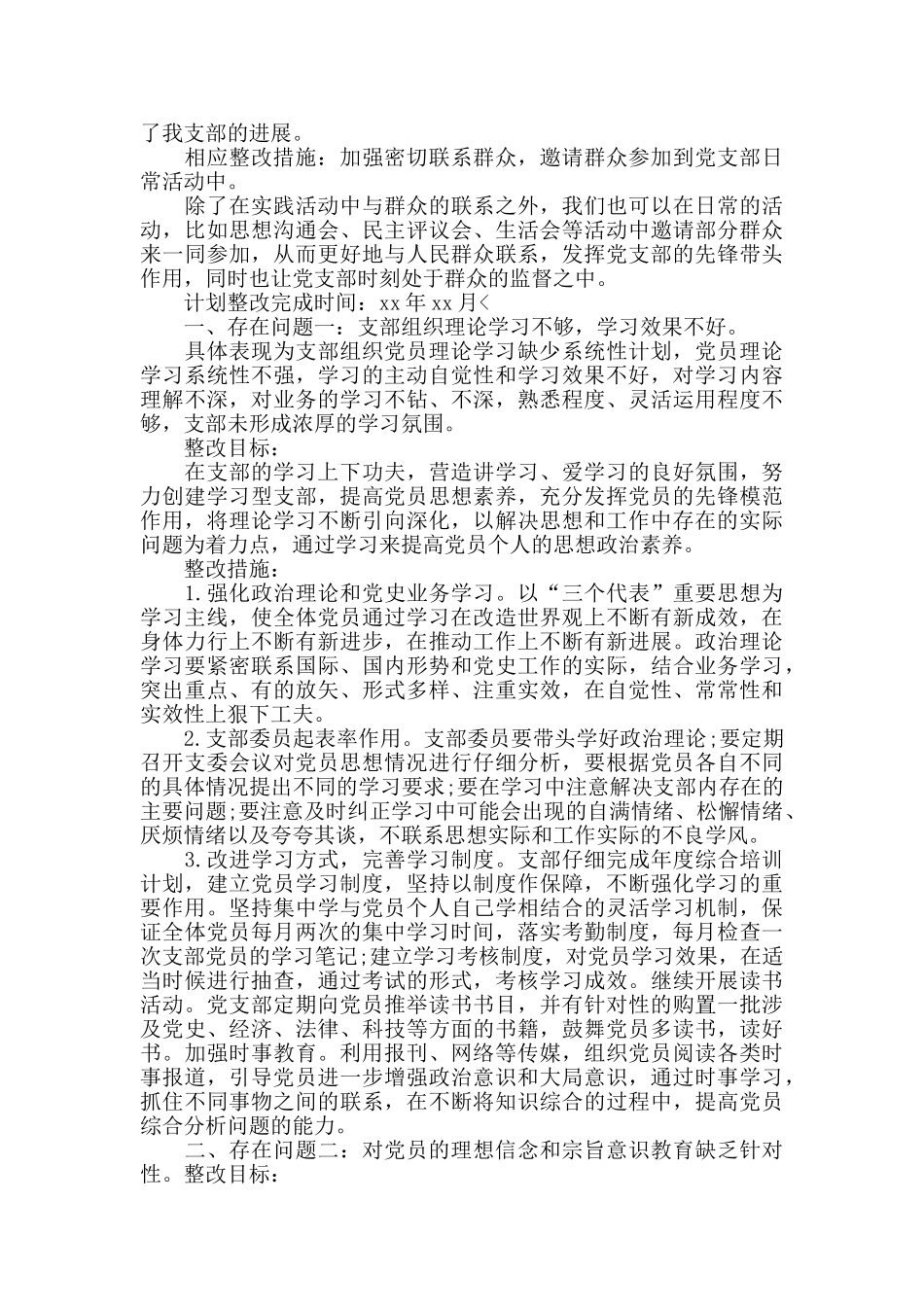 党员找差距整改清单_第2页