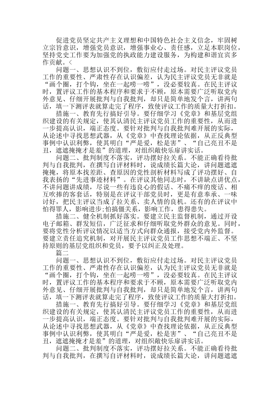 党员找差距整改清单_第3页