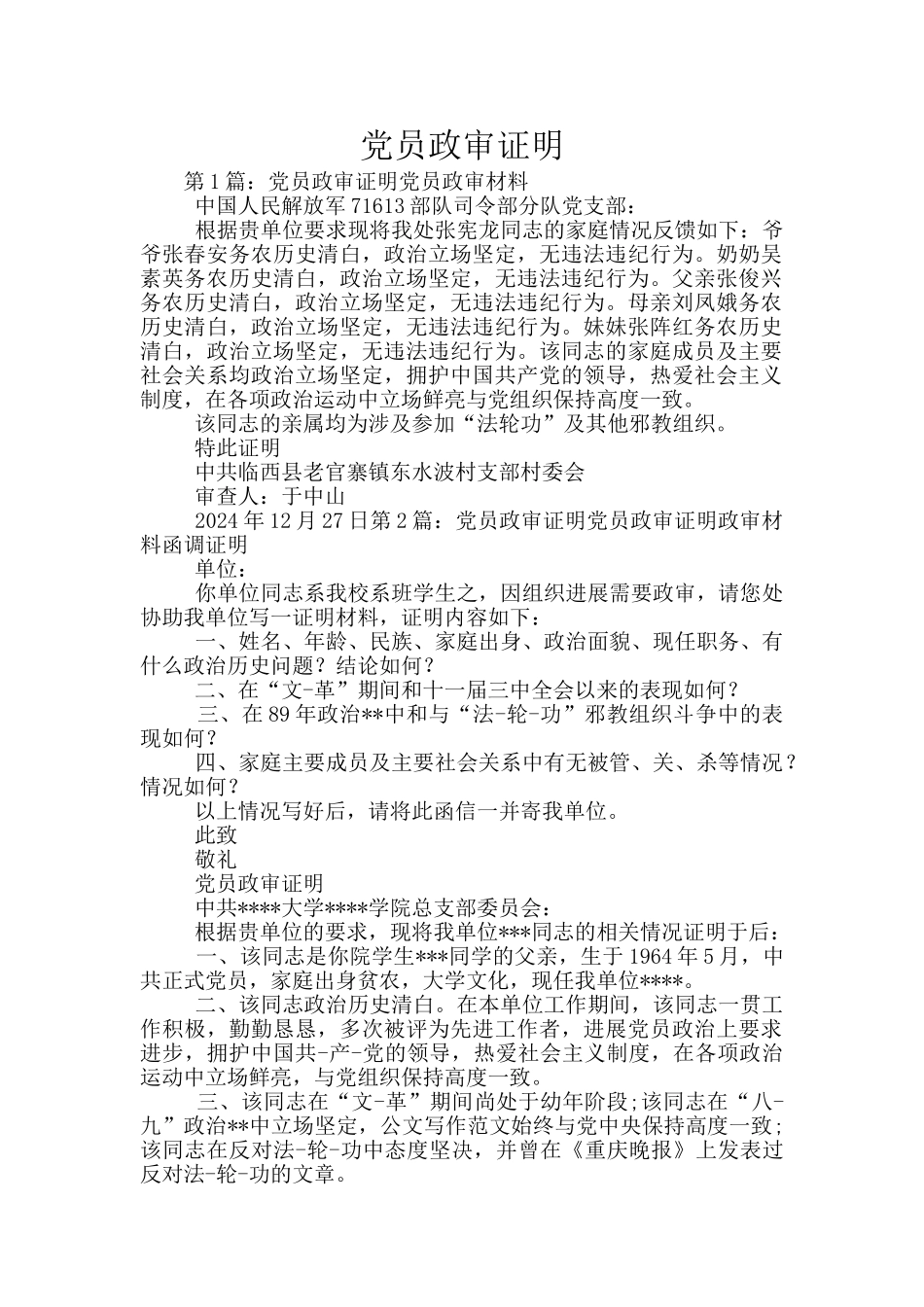 党员政审证明_第1页