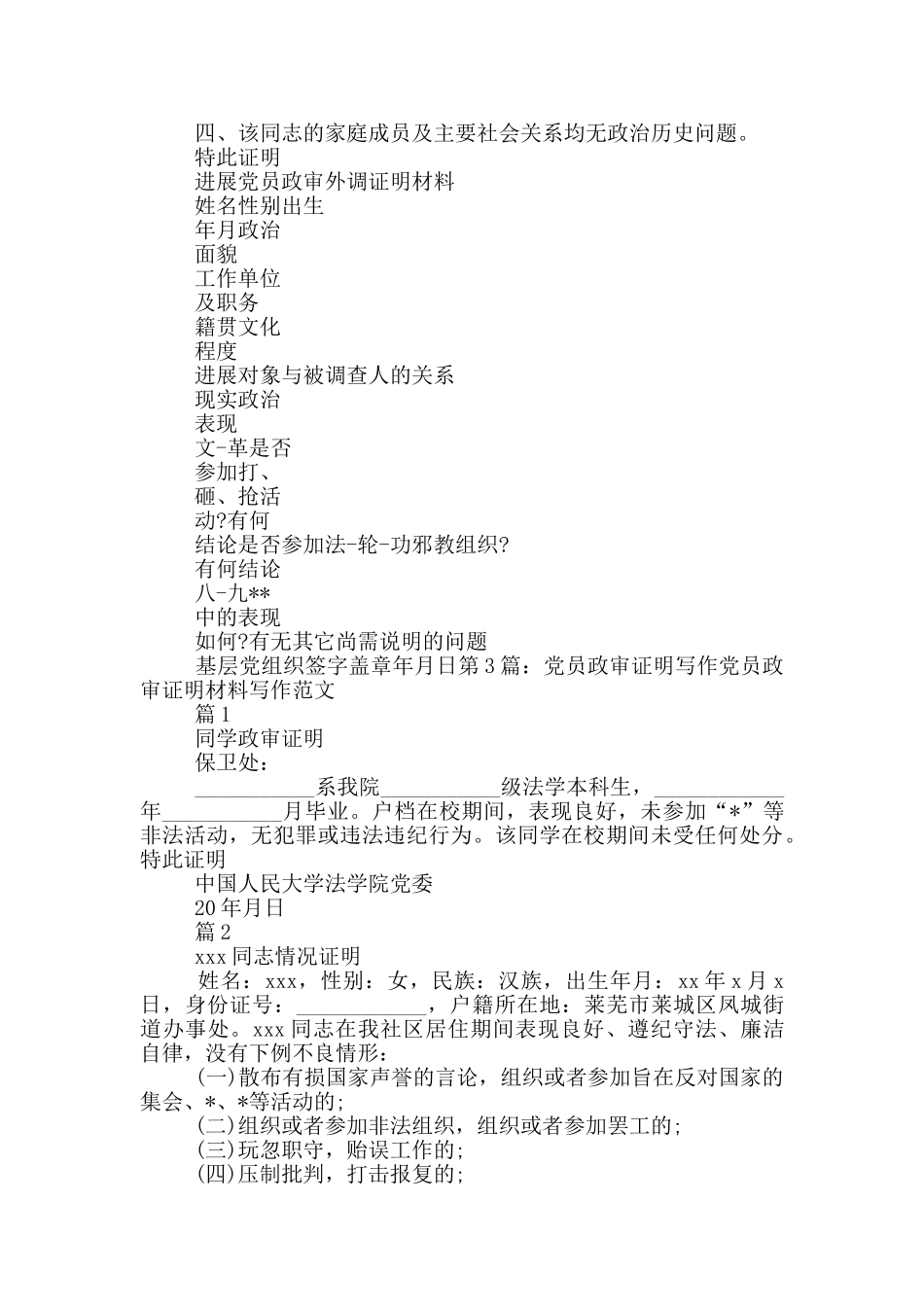 党员政审证明_第2页