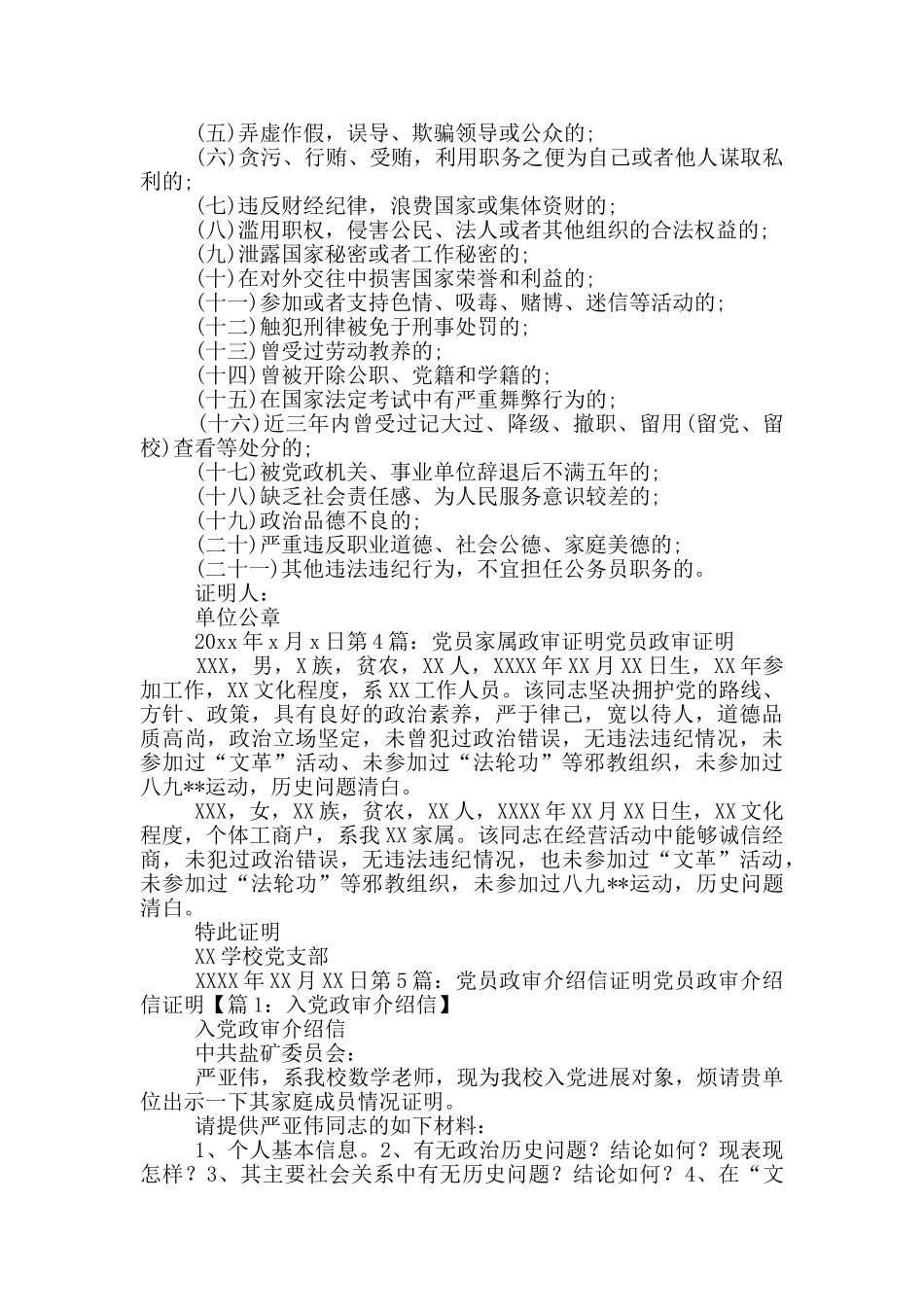 党员政审证明_第3页