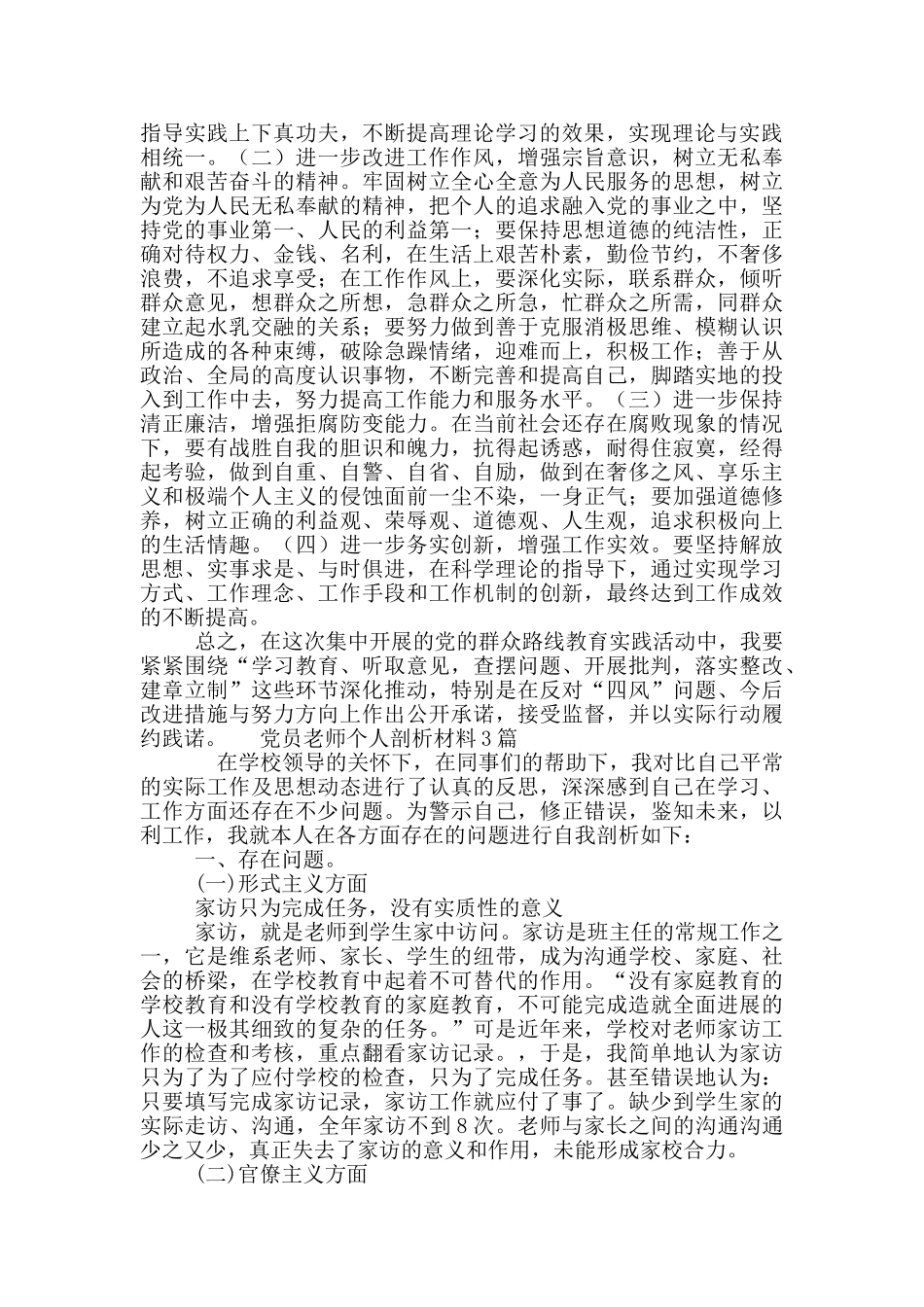 党员教师个人剖析材料3篇_第3页