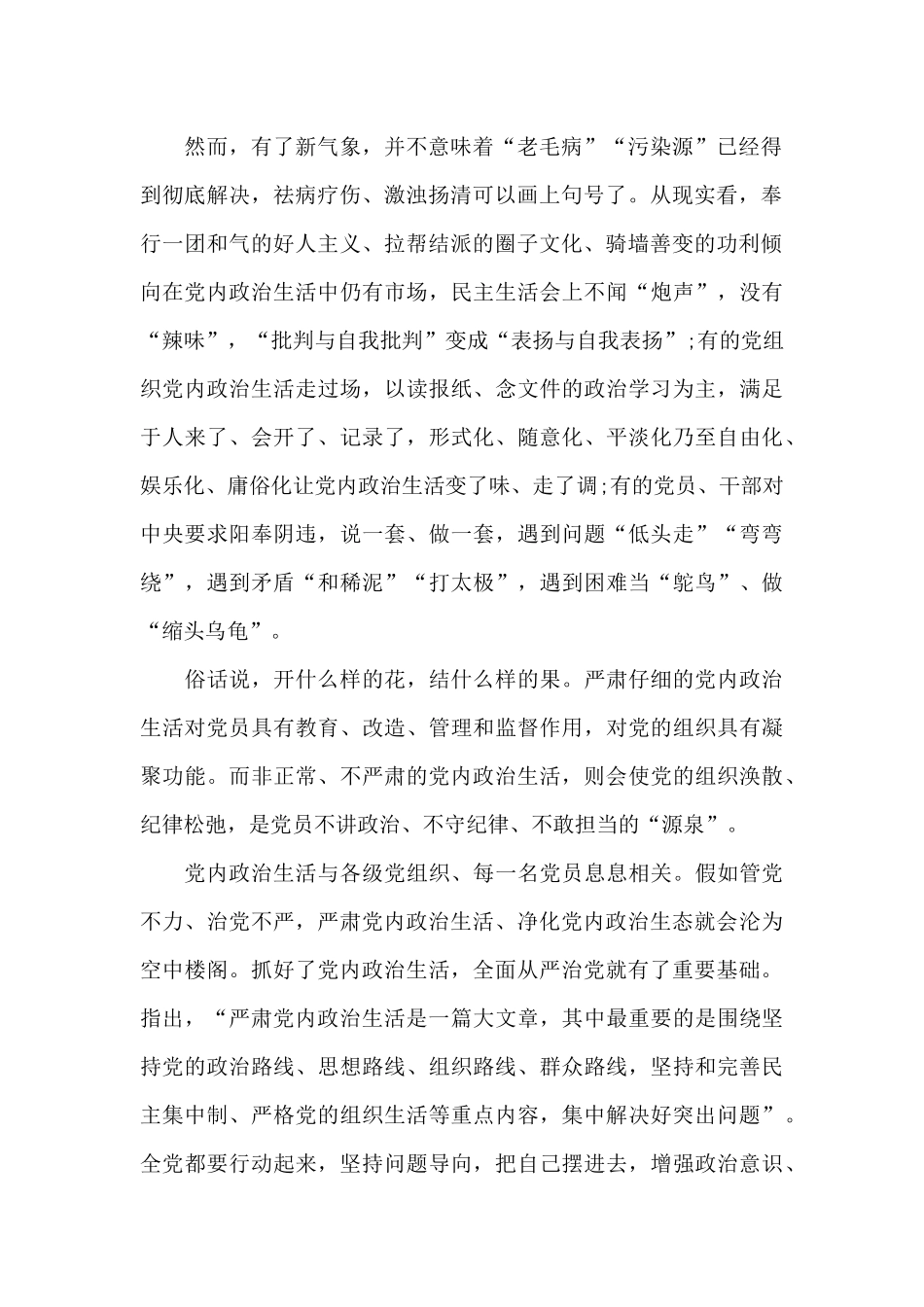 党员教师从严治党学习心得_第2页