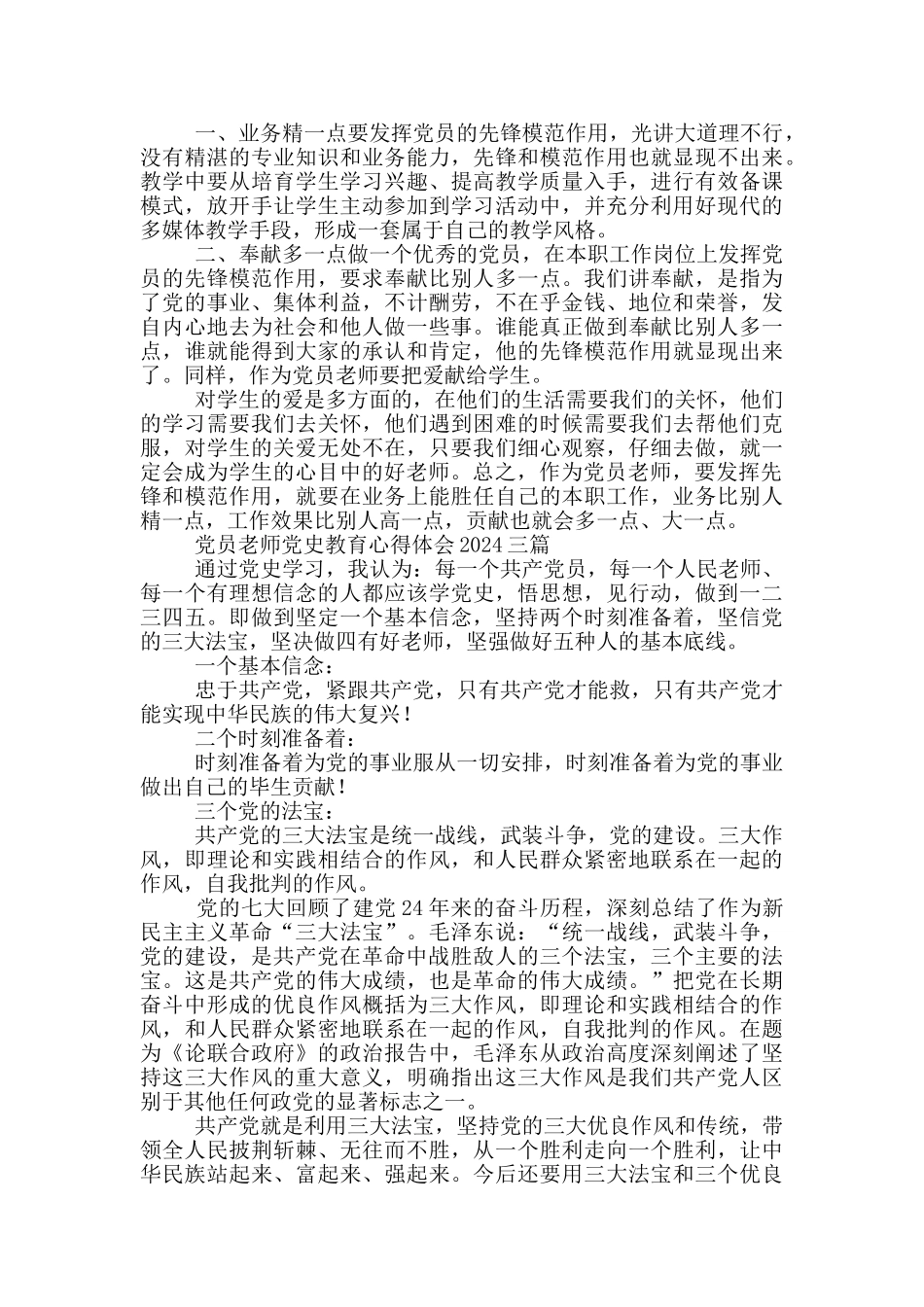 党员教师党史教育心得体会2024三篇_第2页