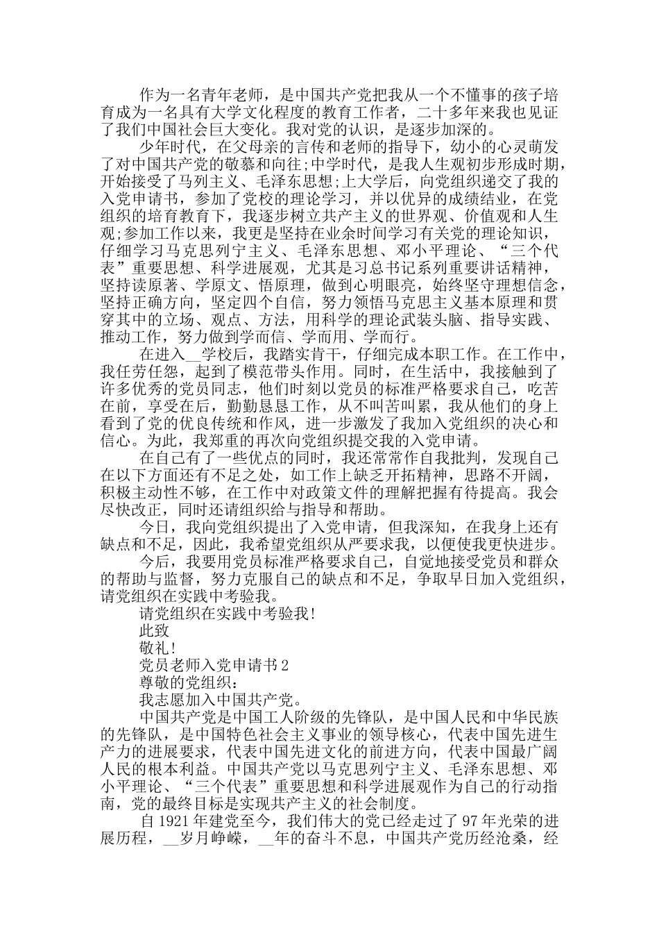 党员教师入党申请书2024优秀_第2页