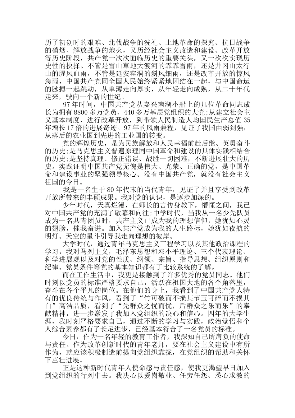党员教师入党申请书2024优秀_第3页