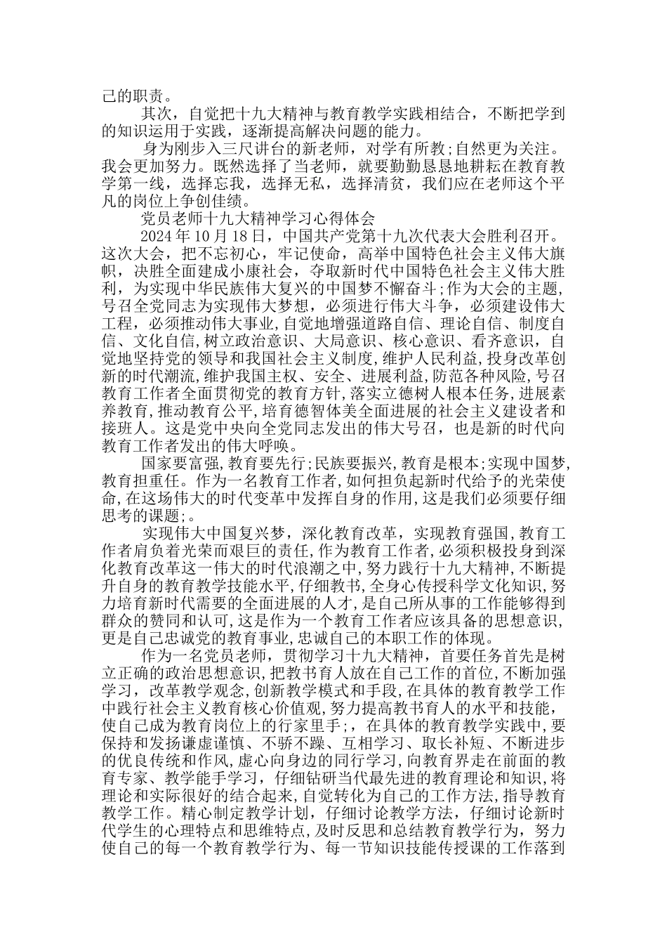 党员教师十九大精神学习心得体会_第2页