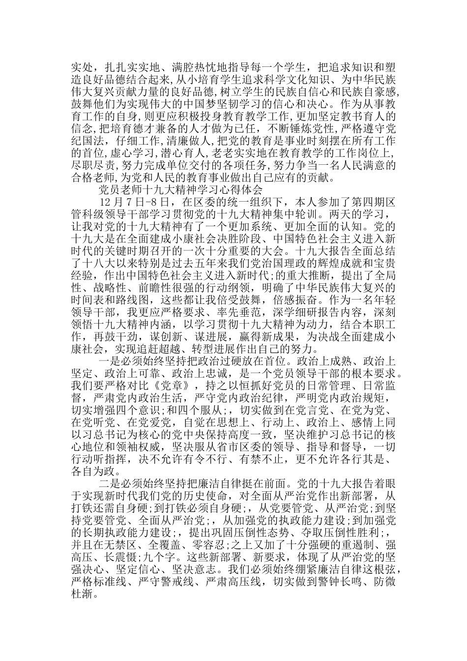 党员教师十九大精神学习心得体会_第3页
