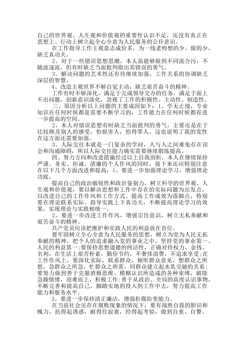 党员教师四风对照检查材料_第2页