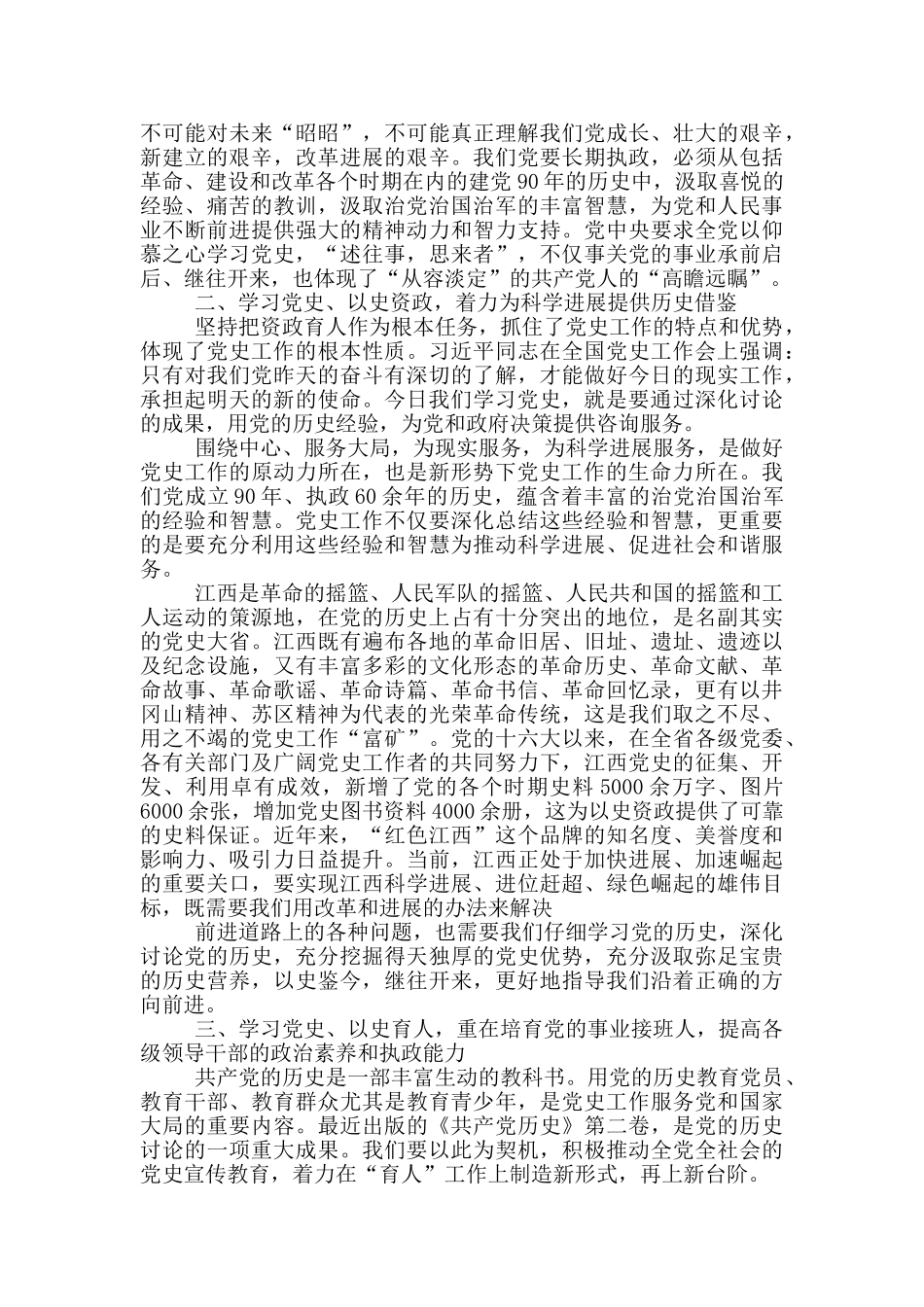 党员教师学习党史心得体会9篇_第2页