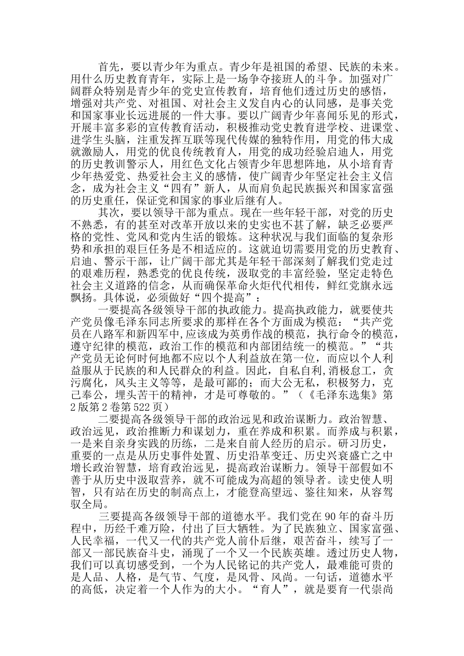 党员教师学习党史心得体会9篇_第3页