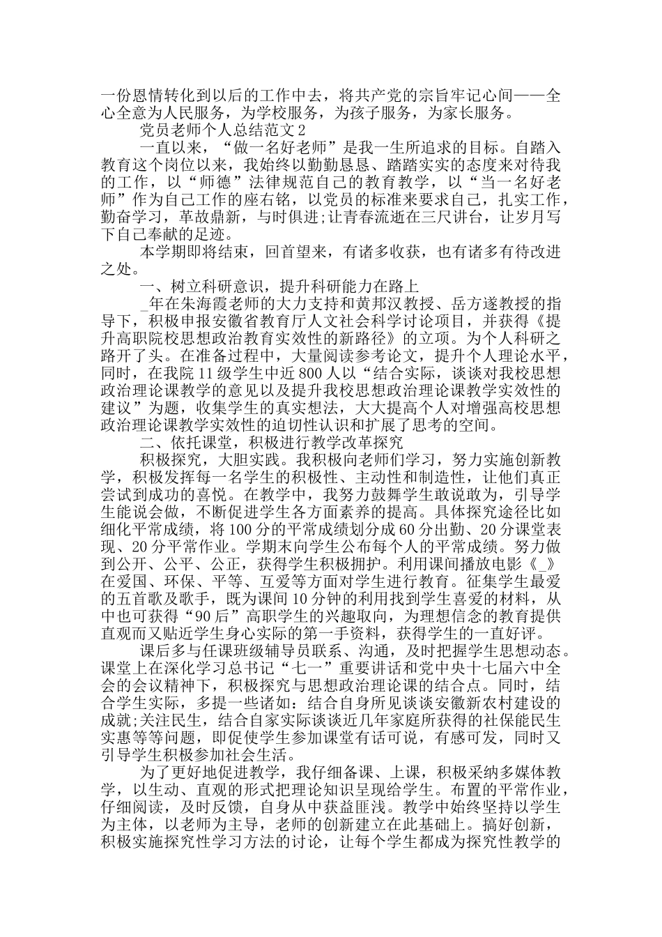 党员教师个人总结范文_第2页