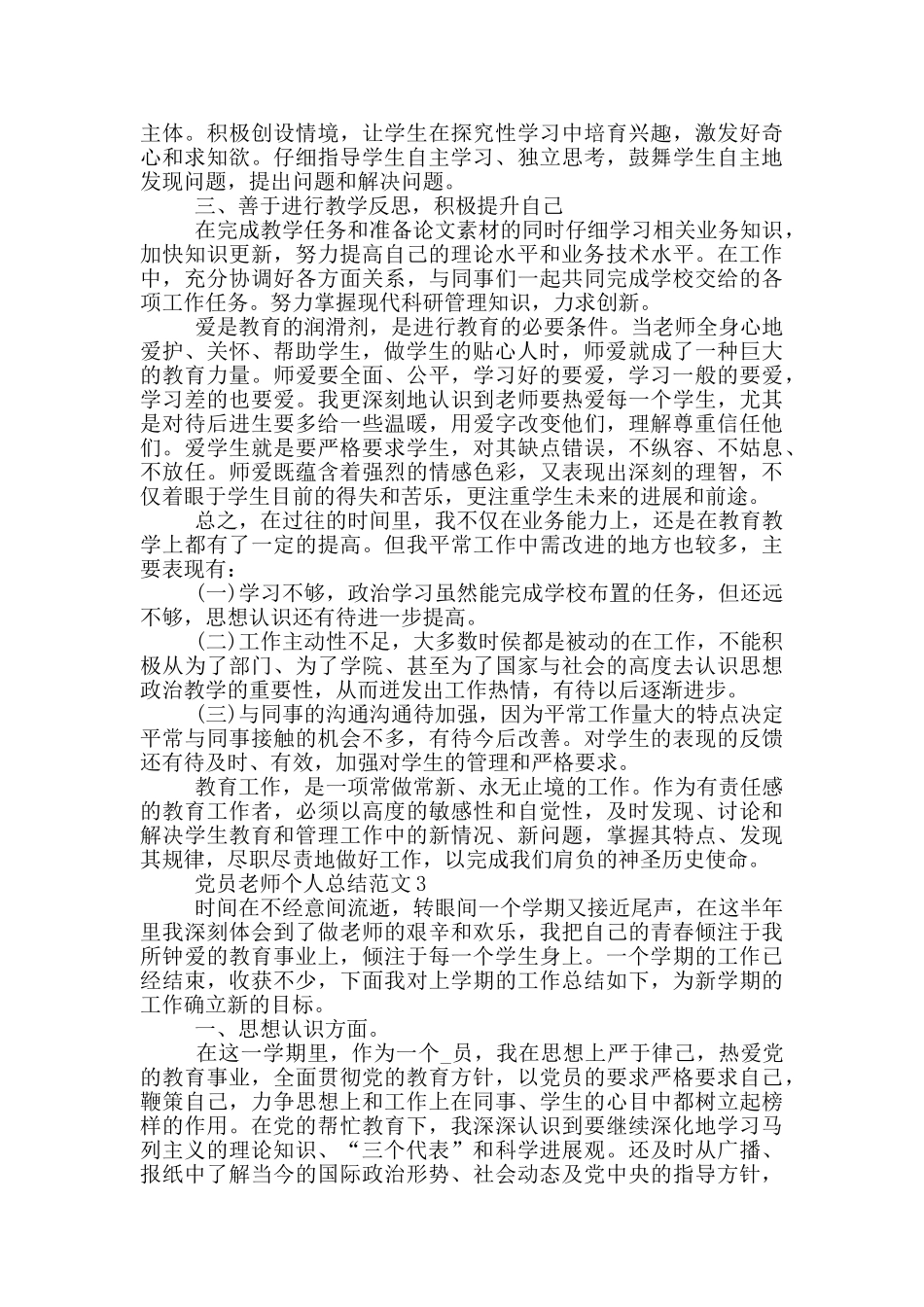 党员教师个人总结范文_第3页