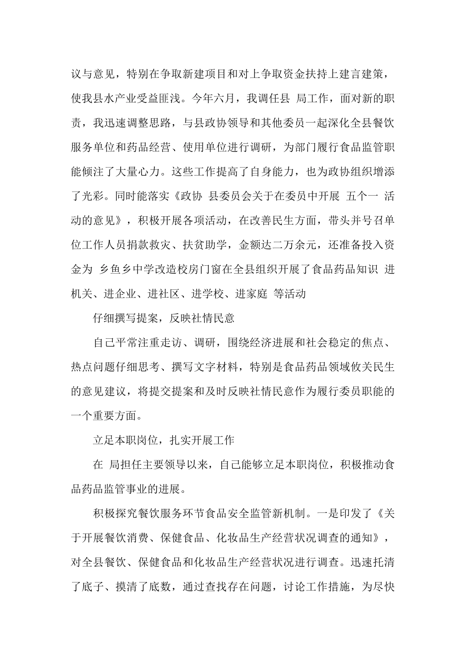 党员政协委员个人述职报告范文_第2页