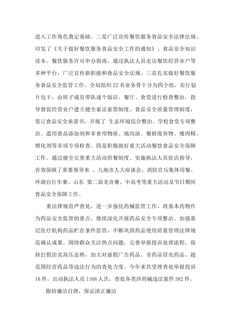 党员政协委员个人述职报告范文_第3页
