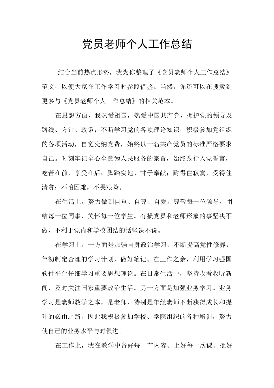 党员教师个人工作总结_第1页