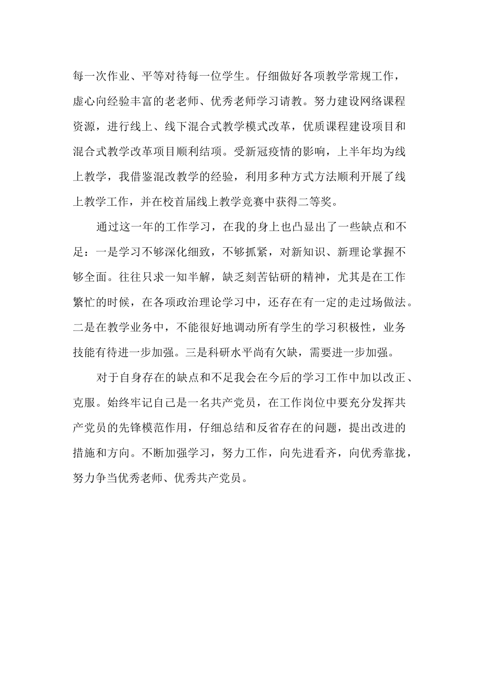 党员教师个人工作总结_第2页