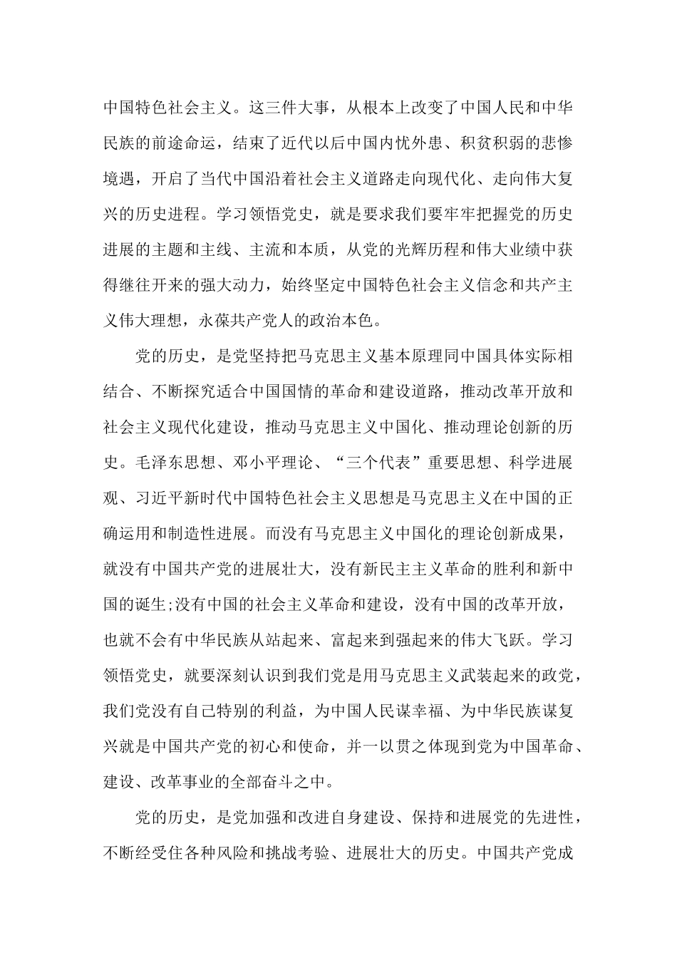 党员教师学习党史心得体会范文_第2页