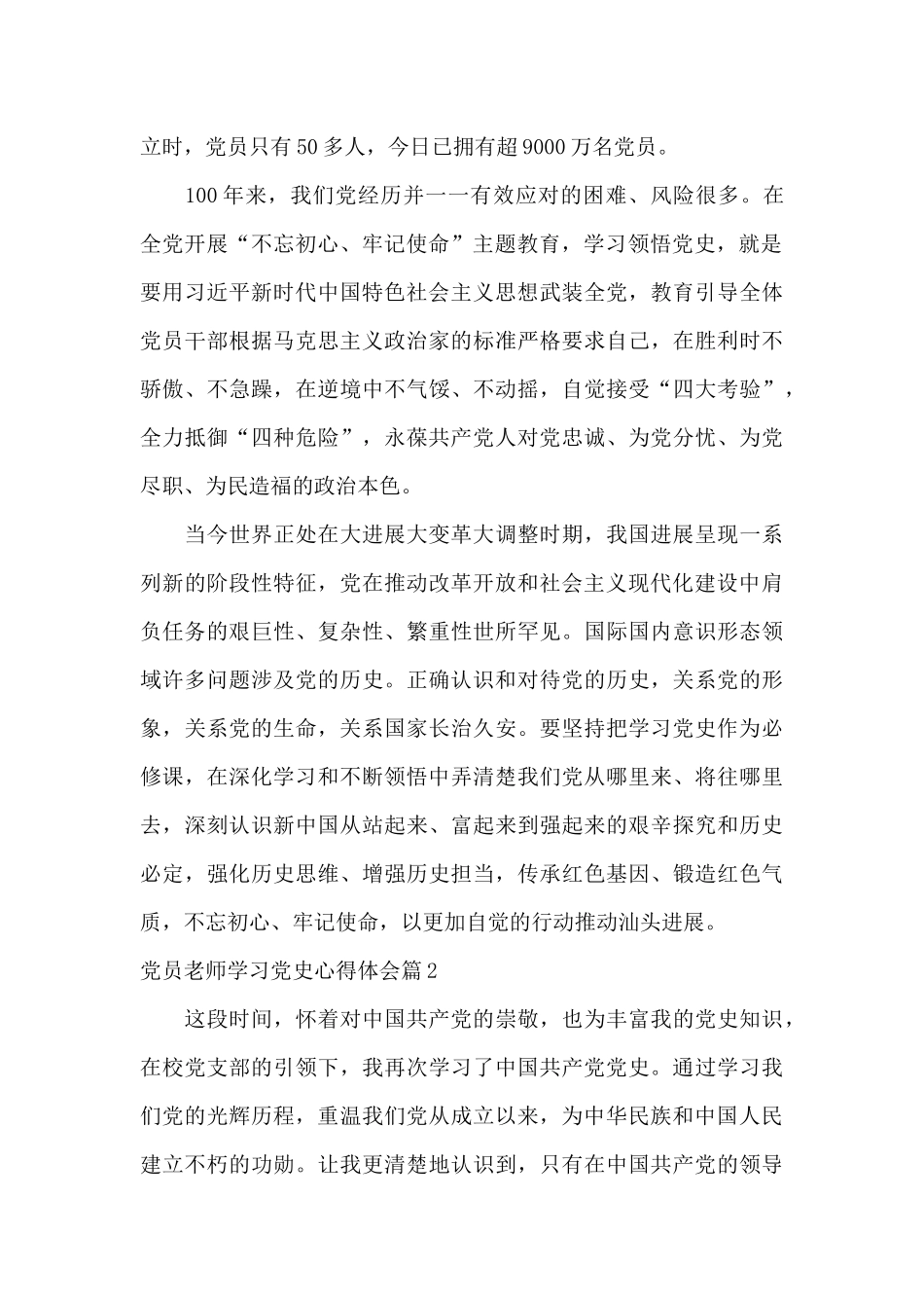 党员教师学习党史心得体会范文_第3页