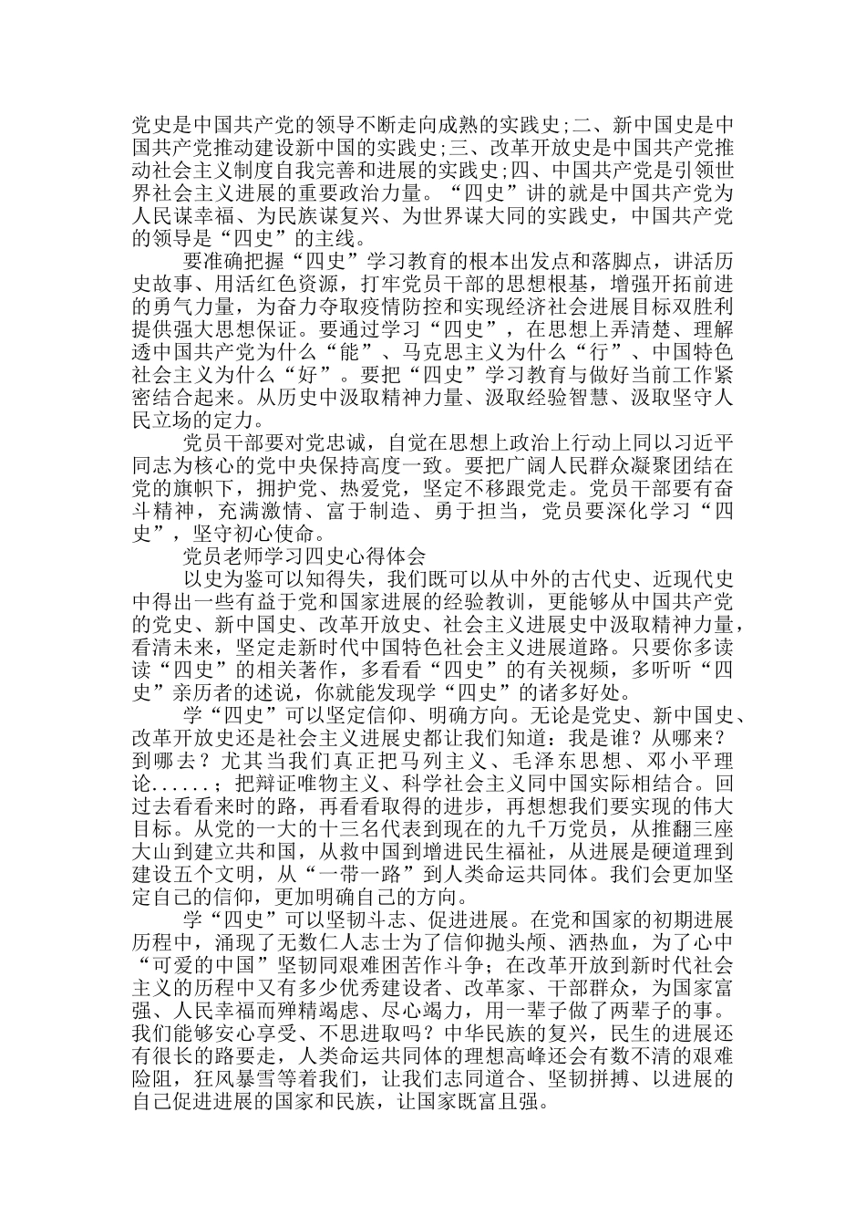 党员教师学习四史心得体会_第2页