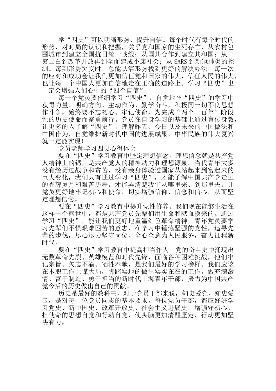 党员教师学习四史心得体会_第3页