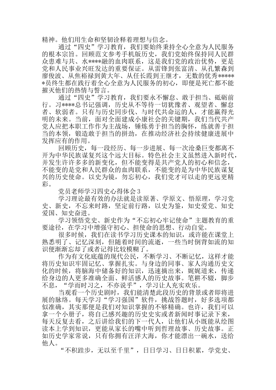党员教师学习四史心得体会三篇_第2页