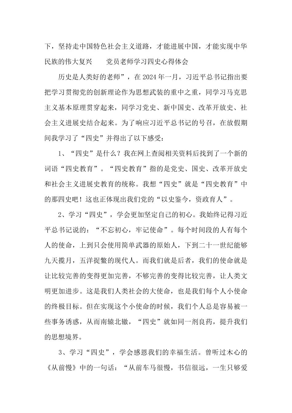党员教师学习四史心得体会_第2页