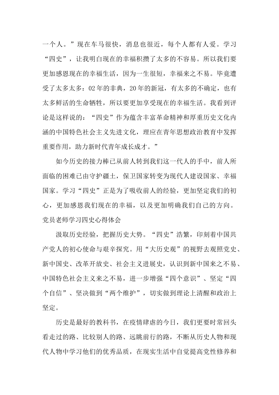 党员教师学习四史心得体会_第3页