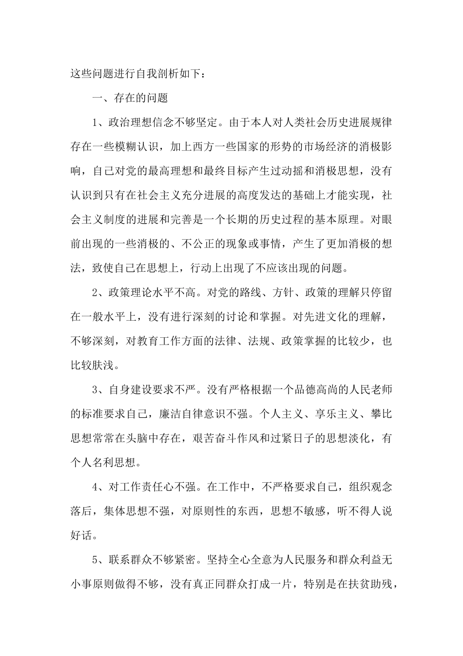 党员教师党史教育心得体会202412篇_第2页