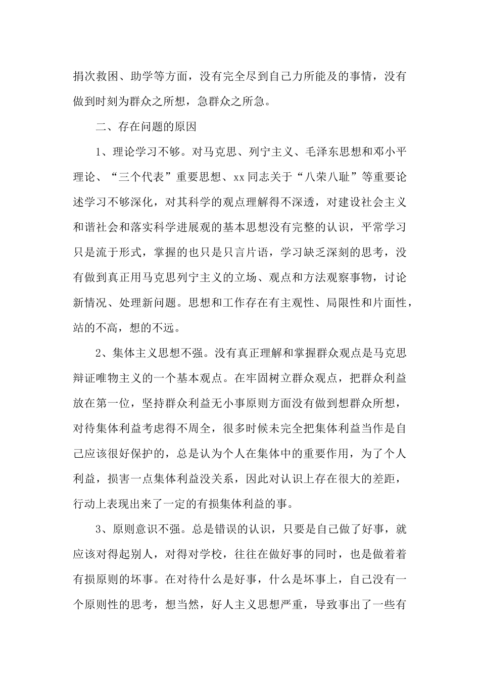 党员教师党史教育心得体会202412篇_第3页