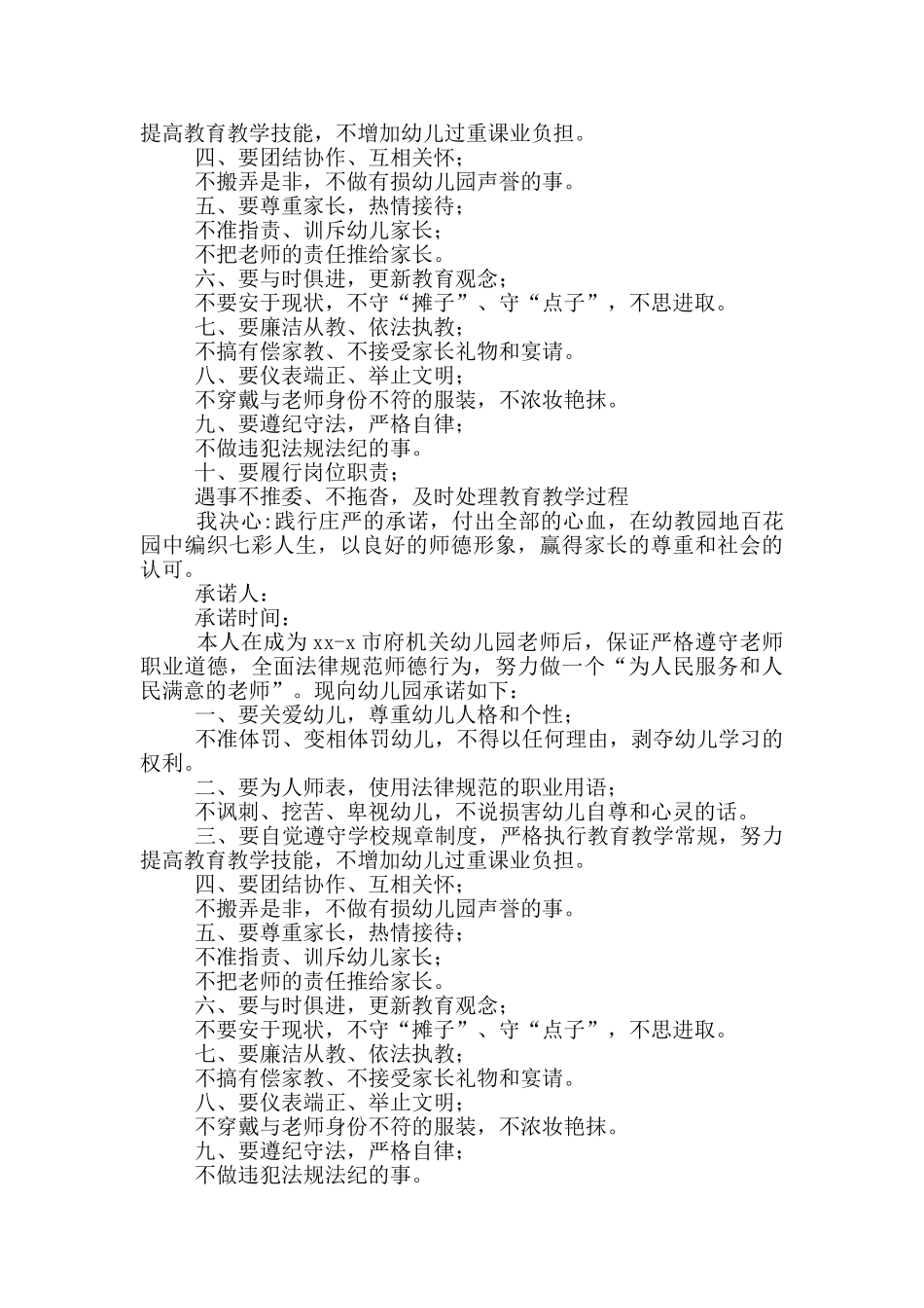 党员教师公开承诺书模板_第2页