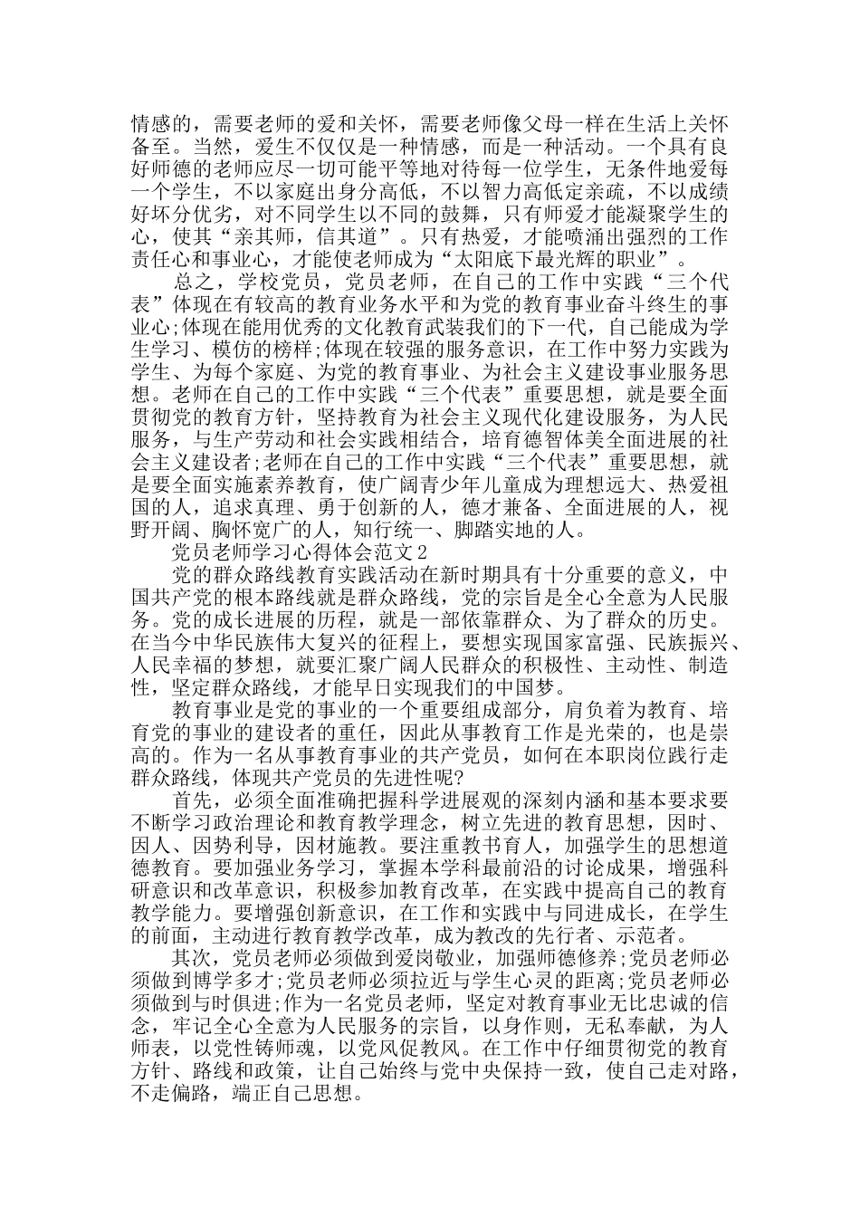 党员教师学习心得体会范文五篇_第2页
